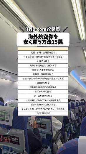 海外航空券を安く買う方法15選