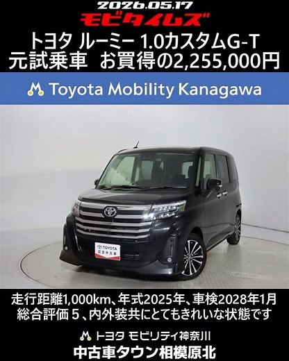 Toyota Roomy 1.0 Custom G-T, former test drive vehicle, 1,000km mileage, 2025 model year, vehicle...