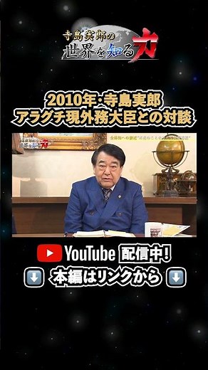↑Click the link above for the full video↑ 2010 - Terashima Jiro's conversation with current Forei...