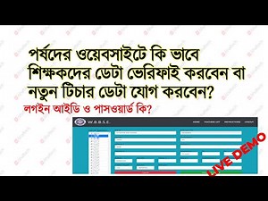 How to update Teacher Data on WBBSEDATA com Update Teacher Data