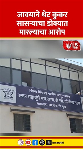 CHAKAN News | जावयाने थेट कुकर सासऱ्याचा डोक्यात मारल्याचा आरोप