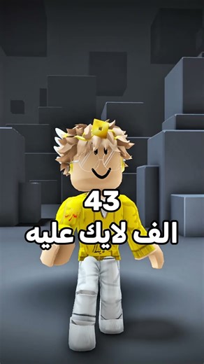43 الف لايك على كرينج حرفيا😂