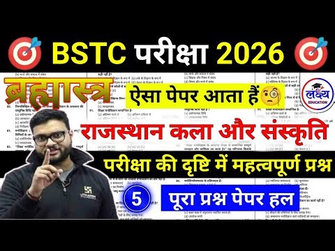 Bstc exam 2026 | bstc Live classes 2026 | bstc gk live class | कला और संस्कृति 2026 | bstc gk class