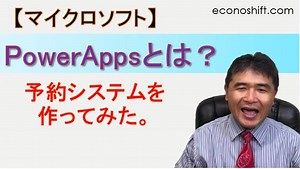PowerAppsとは？これからの業務改善の主流になりえる？