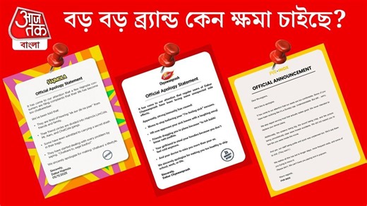 Brand Apology Trend: TATA থেকে Adani, কিংবা Dabur, হঠাত্‍ তাবড় ব্র্যান্ডগুলি গ্রাহকদের কাছে ক্ষমা চাইছে, VIRAL, কেসটা কী?