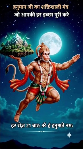 ​हर रोज़ सिर्फ 21 बार सुनें ये चमत्कारी मंत्र, हर मनोकामना होगी पूरी! 🚩🙏
