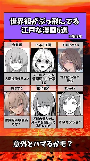 世界観がぶっ飛んでる漫画6選 #漫画 #アニメ #shorts