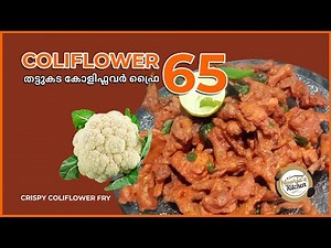 Coliflower 65/Crispy Coliflower Fry/തട്ടുകട കോളിഫ്ലവർ ഫ്രൈ Noorja's kitchen /Malayalam recipe