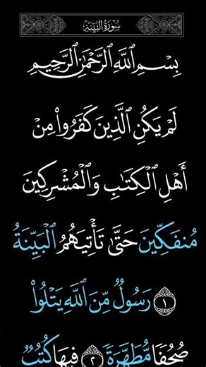 سورة البينة كاملة | تلاوة مؤثرة بصوت الشيخ ماهر المعيقلي 🤍