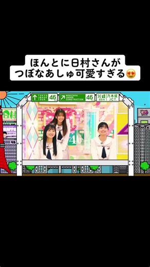 プーのところはあしゅのつぼすぎたみたいですね😍#乃木坂46 #乃木坂工事中 #齋藤飛鳥 #バナナマン日村 #遠藤さくら