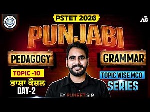 PSTET Exam Preparation 2026 | PSTET Punjabi Pedagogy + Grammar | Topic Wise Mcq By Puneet Sir