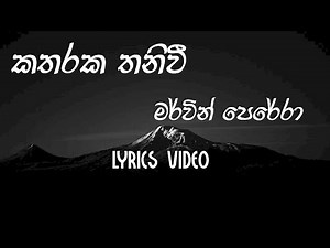 Katharaka Thaniwee | Mervin Perera | Lyrics Video