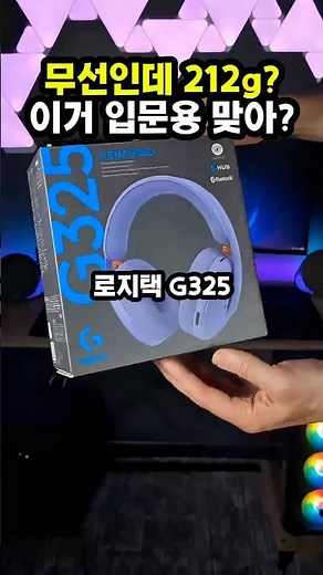 Thinking of a gaming headset for the first time? Why the Logitech G325 is perfect.
