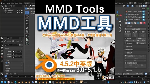🗁 MMD工具 (mmd_tools 4.5.2)