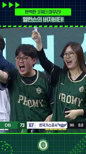 엘런슨의 3점슛 버저비터!!