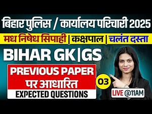 BIHAR MADHYA NISHEDH PREVIOUS YEAR PAPER | BSSC KARYALAY PARICHARI BIHAR GK & GS BY JAYSHREE MAM