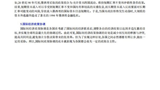【复试】2026年+上海第二工业大学025400国际商务《国际金融》考研复试精品资料