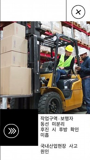 보행자 사고의 공통 원인｜일반 도로와 산업현장의 위험