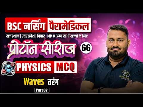 Waves Chapter Mcq Class For BSc Nursing | Physics Waves Chapter Mcq For BSc Nursing By Gs Sir