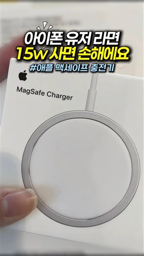Are you an iPhone user still charging at 15W? 🔋