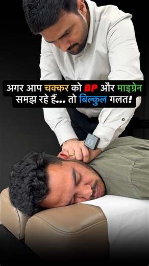 Do you experience dizziness, nausea, pressure on the eyes and ears, or a racing heartbeat and think it’s BP or migraine? The truth might surprise you — it could be Cervicogenic Headache, also known as Occipital Neuralgia. In this patient’s C1-C2 X-ray, we found facet joint erosion, which was compressing the Greater Occipital Nerve. After a chiropractic adjustment, the relief was instant — dizziness reduced, eye pressure eased, and the mind felt calm. ⚠️ Don’t let misconceptions lead to the wrong
