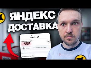 YANDEX DELIVERY - JOB REVIEW | WEIRD PRICES, EARNINGS, ORDERS