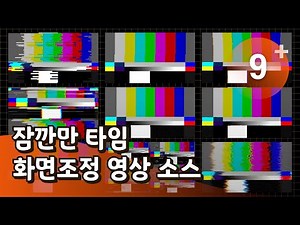 [𝐌𝐎𝐕] 잠깐만 타임 화면조정 영상 소스 (9종) #프리미어프로 #파이널컷 #videosource #subtitles