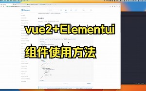 vue2使用Elementui组件