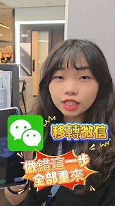 移轉微信聊天記錄 做錯一步全部重來！！！ #微信 #wechat #移轉資料 #三星 #安卓 #android | 三星智慧館-台中法雅客