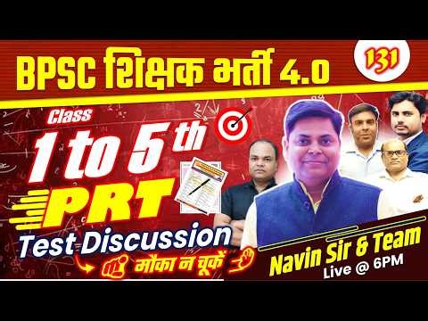 SET-131, BPSC शिक्षक भर्ती 4.0 | PRT (1-5) TEST DISCUSSION | BPSC TRE 4.0 #bpsctre4 #bpsc #examtest
