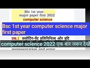 B.sc 1st Year first Paper major Computer Science | Computer Science first major question paper 2022