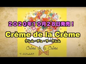 T-SQUARE 緊急企画アルバム「Crème de la Crème」10月28日発売!!