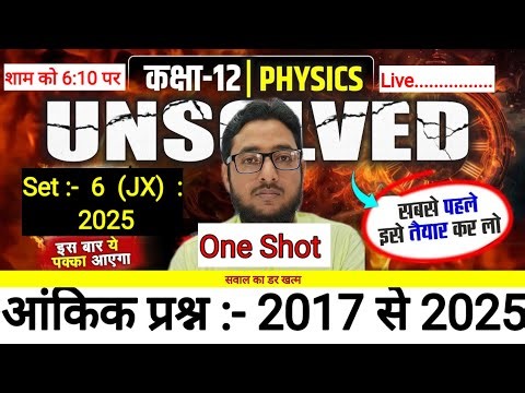 set 6 code JX class 12th physics unsolved paper 2025 | सेट 6 जे एक्स | hindi medium |class 12th
