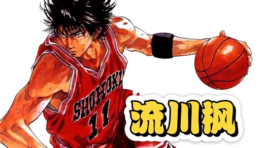 【流川枫】骑行时耳机里的摇滚歌单