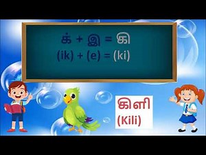 க முதல் கெள வார்த்தைகள்|க, கா, கி, கீ, கு ...கெள|Ka, Kaa, Ki, Kee, Ku...Kow|Learn க,Ka with pictures