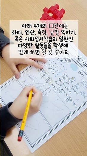 무료나눔자료 초등학교 특수학급 매일 5분 활동지 #매일학습 #일일학습 #학습지 #활동지 #IEP #특수학급 #특수교사 #특수교육과 #자기주도 #아이샘샘 #인천특수교사 #매일 #투자