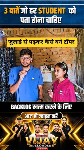 जुलाई से पढ़कर टॉपर कैसे बने? बस ये तीन काम कर लोग😍 #upboard #upboardtopper #upboardresult #vidyakul