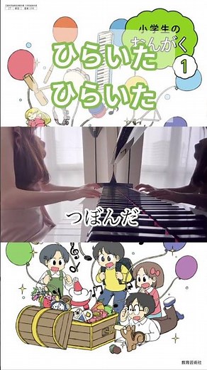 ひらいたひらいた 小学１年生 音楽の教科書の歌
