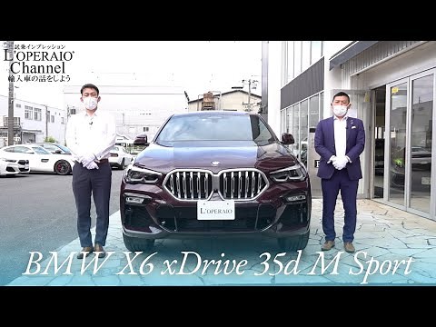BMW X6 xドライブ 35d Mスポーツ 中古車試乗インプレッション