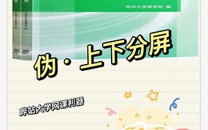 两不误！Good notes/nb～上下分屏边看网课边记笔记小技巧