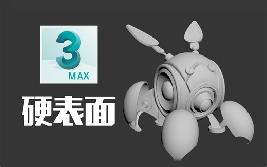 【3DMAX教程】硬表面机器人制作思路，从Box开始