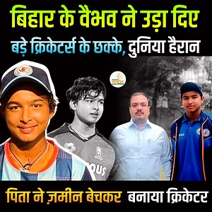 143K views · 3.9K reactions | वैभव सूर्यवंशी एक ऐसा नाम जिसने सिर्फ...