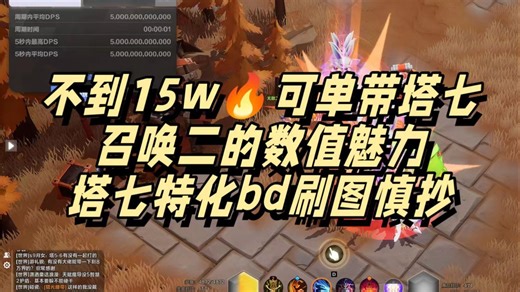 火炬之光无限召唤二塔七特化bd是的就是塔七特化