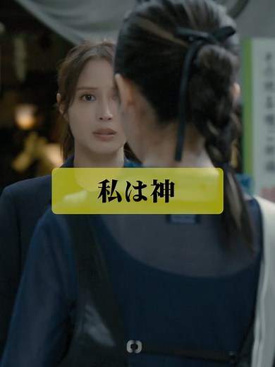 私は神 - 水10ドラマ「全領域異常解決室」第4話をチェック！