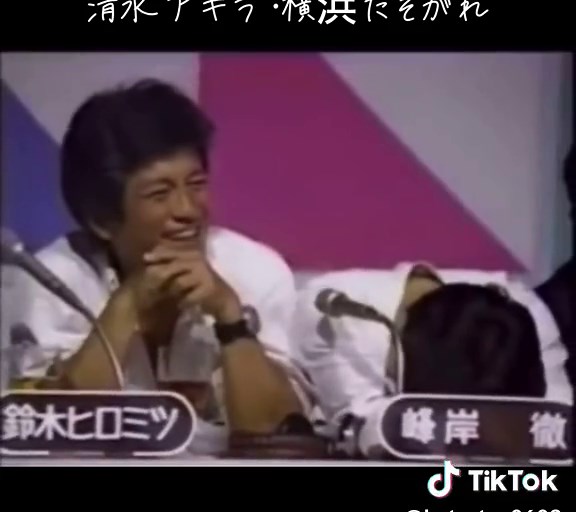 横浜たそがれと清水アキラの魅力