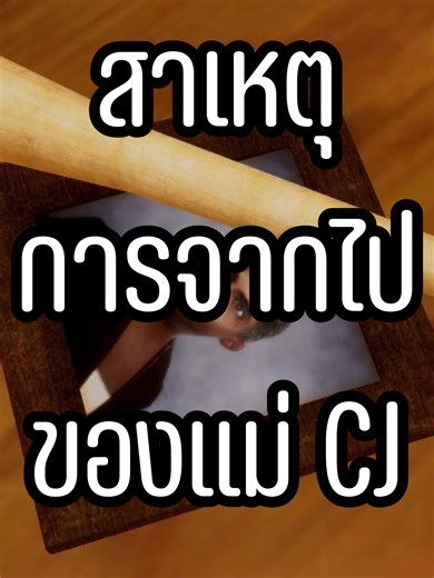 จุดเริ่มต้นของเกม GTA SAN #เกม #game #gta #ilovetiktok