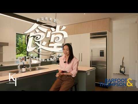 Minimalist Culinary Art - 35a Amaru Rd, One Tree Hill - Kelly & Tian