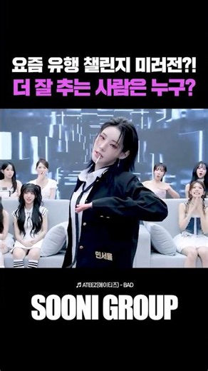 요즘 유행 챌린지 미러전?! 더 잘 추는 사람은 누구? 반응 레전드 ㄷㄷ