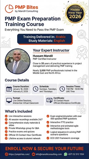 دورة التحضير لاختبار PMP