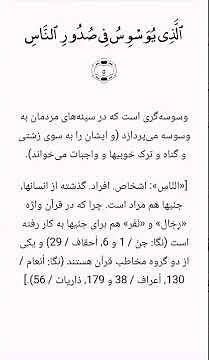 تلاوت و تفسیر سوره ناس